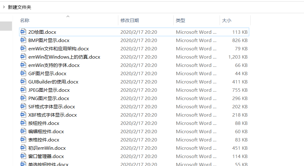 分割好的单独docx